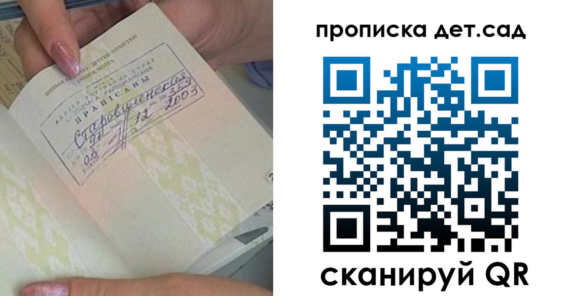 прописка 2025 в Окуловке